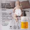 Brand For My Son Крем под подгузник "BIO-защита"