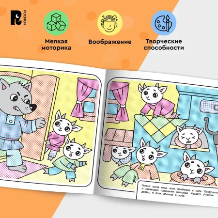 Росмэн Водная раскраска "Любимые сказки"