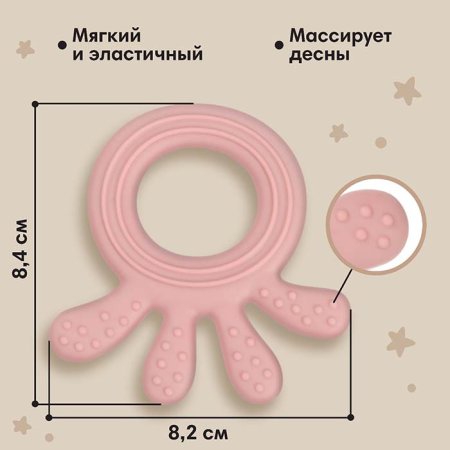 Mum&Baby Прорезыватель силиконовый «Осьминожка» / цвет розовый