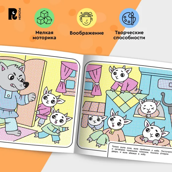 Росмэн Водная раскраска "Любимые сказки"