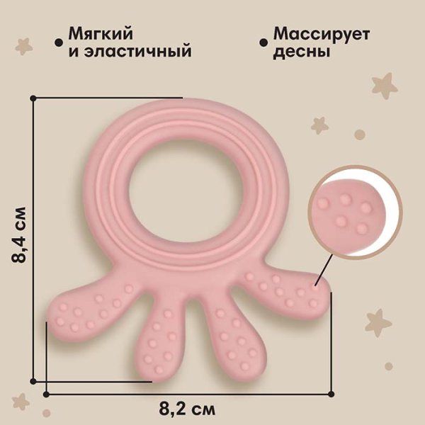 Mum&Baby Прорезыватель силиконовый «Осьминожка» / цвет розовый