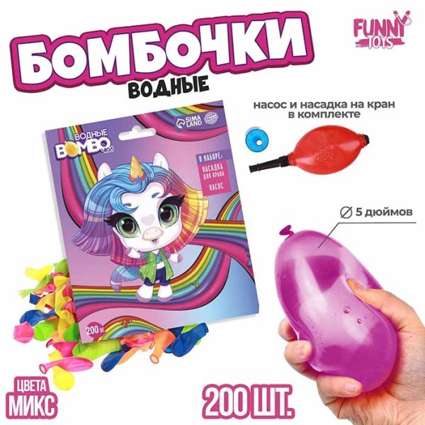 Funny toys Водные бомбочки "Единорожек"