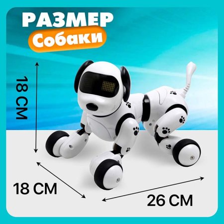 Робот "Песик", на дистанционном управлении