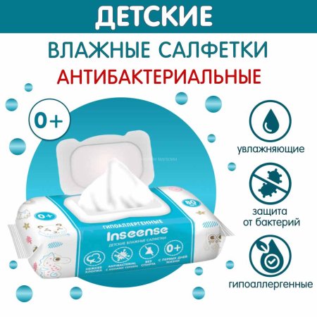 Inseense Салфетки влажные c антибактериальным эффектом, 80 штук