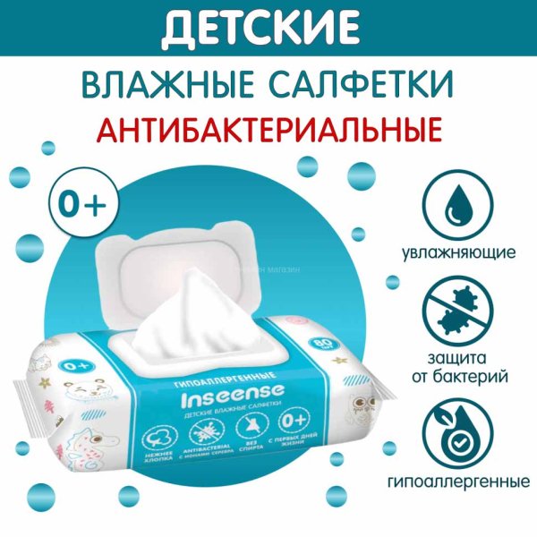 Inseense Салфетки влажные c антибактериальным эффектом, 80 штук