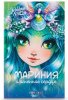 Nebulous Stars Книга Мариния и огненное сердце