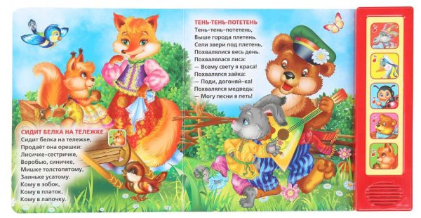 Фото товара Умка Музыкальная книга «Идёт коза рогатая» 