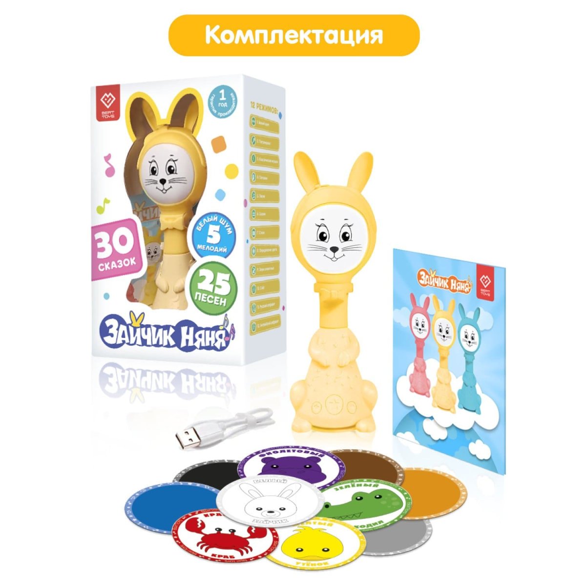 BertToys Зайчик Няня / цвет желтый купить в Краснодаре