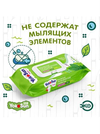 Yokosun детские влажные салфетки eco,100 шт