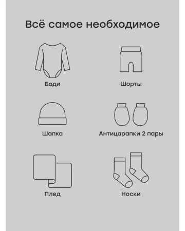 (м)90158-0, К-кт для новорож.7пр. (р. 50, цв. черный-белый)