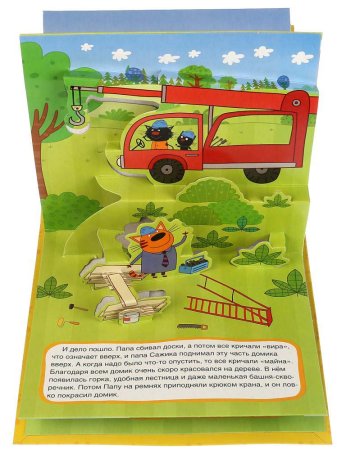 Умка Книжка-панорамка «Три кота. Домик на дереве»  – внешний вид и детали