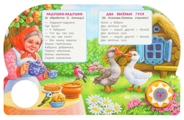 Умка Музыкальная детская книга «Тень-тень, потетень»