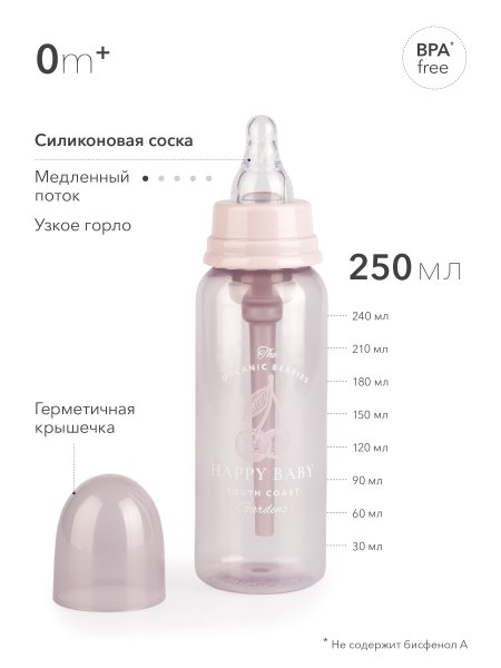 Бутылочка с силиконовой соской 250 мл., lilac, 10015