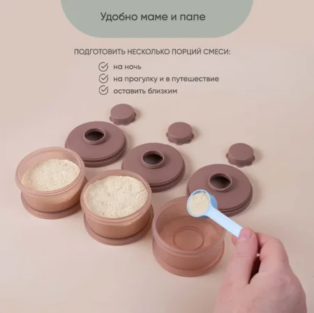 Paomma Контейнер для молочной смеси и детского питания/ цвет Zephyr