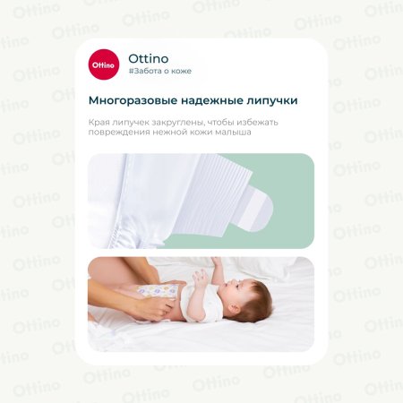 Ottino Подгузники размер M (6-11 кг), 46 шт