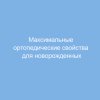 Матрац детский в кроватку / Юниор