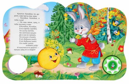 Умка Музыкальная книжка "Колобок. А.Толстой. Говорящая сказка"  – внешний вид и детали