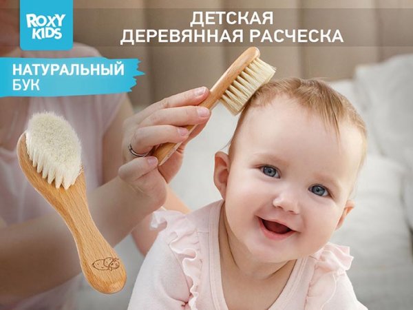 Roxy-Kids Расческа-щетка с мягкой щетиной