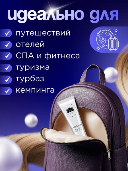 GRAND HOTEL Бальзам для волос 20мл (280шт) (001, 01.03.2028, РОССИЯ)
