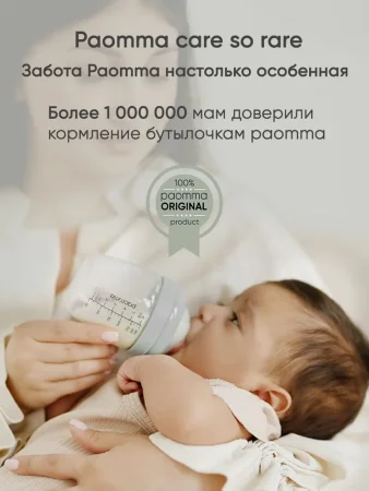 Paomma Набор пласт. бутылочек 2 шт,180 мл, S/SM, /цвет Light grey / Buttercream