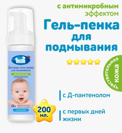 Наша мама Детская гель-пенка для подмывания, 200 мл