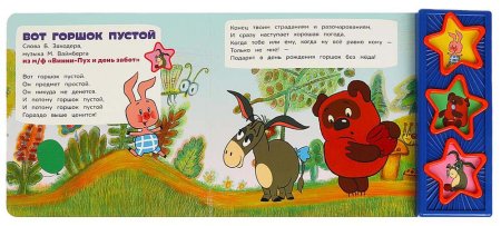 Умка Музыкальная книга «Союзмультфильм. Песенки Винни-Пуха»  – внешний вид и детали