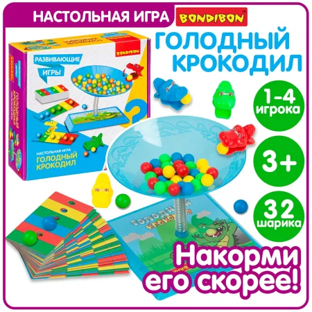 Развивающие игры Bondibon «ГОЛОДНЫЙ КРОКОДИЛ», BOX  25,5х6,5х25,5