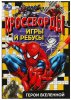 Умка Активити «Герои вселенной» из серии «Кроссворды, игры и ребусы»