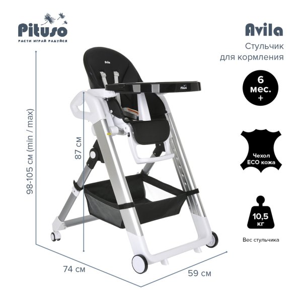 PITUSO Стул для кормления Avila Black/Черный