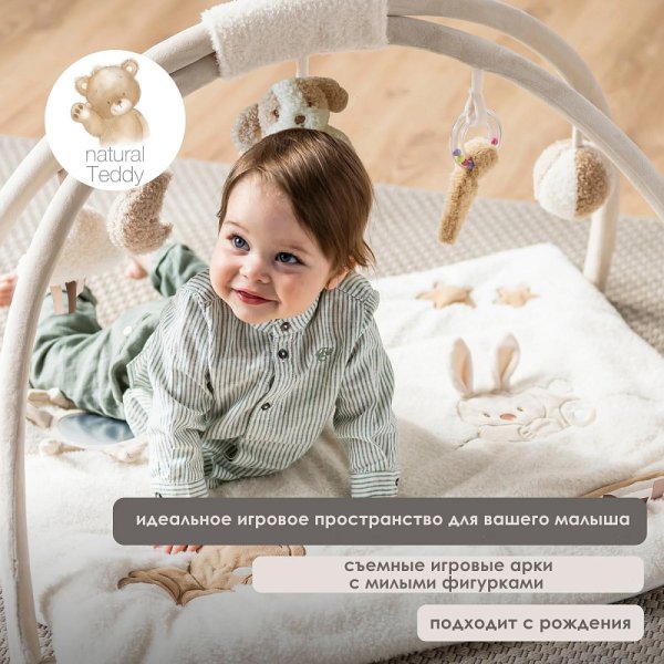 Коврик детский игровой Nattou (Наттоу) TEDDY с арками 