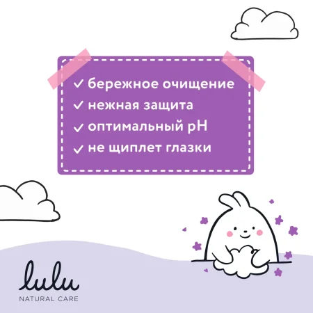 Детское жидкое мыло LULU 300 мл
