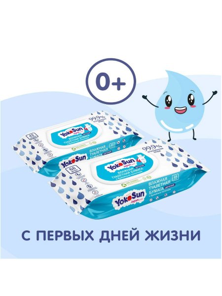 Yokosun детская влажная туалетная бумага, 68 шт