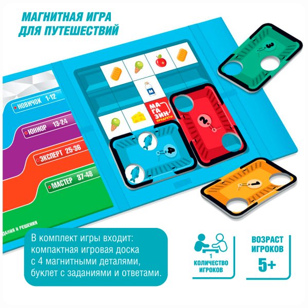 Bondibon Магнитная логическая игра для путешествий Магазин / цвет голубой, белый