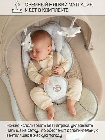 Amarobaby Электрокачели Funny swing / цвет бежевый