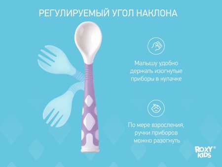 Roxy-kids Набор гибких столовых приборов / цвет лавандовый