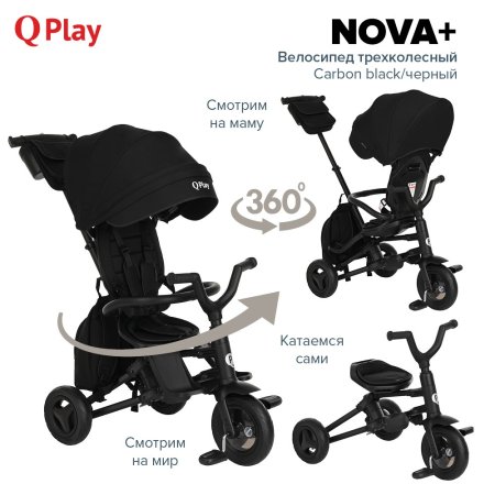 QPlay Велосипед трехколесный складной Nova+ / цвет Carbon black/черный