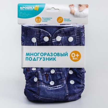 Крошка Я Многоразовый подгузник "Джинс" на кнопках 0+