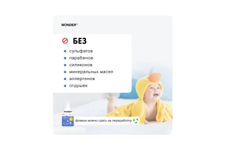 WonderLab Экогель для Купания Малышей нейтральное с дозатором 0,54л (м)