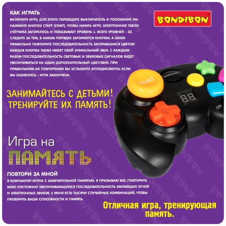Bondibon Настольная семейная игра На память в виде джойстика, со счётчиком очков, светом и звуком / цвет черный