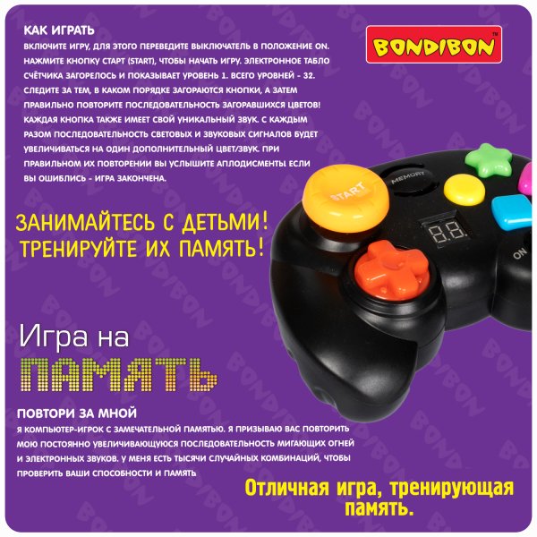 Bondibon Настольная семейная игра На память в виде джойстика, со счётчиком очков, светом и звуком / цвет черный