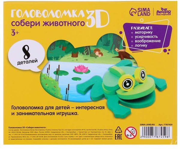 Лесная мастерская Конструктор 3D «Лягушка»