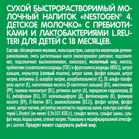 Nestogen 4 Детское Молочко с 18 месяцев, 300 г