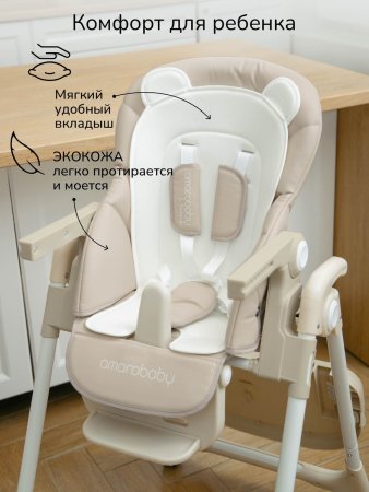 Стульчик для кормления Amarobaby, Allure (Beige/бежевый)