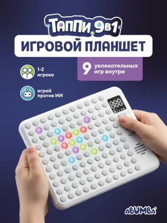 Игровой планшет Abumba Таппи 9 в 1.