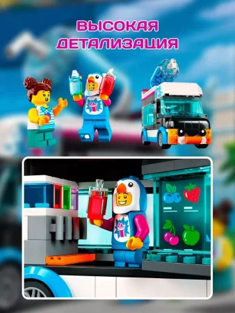 Конструктор LEGO CITY "Фургон для шейков «Пингвин»"
