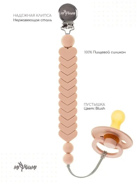 Держатель для пустышки Beloved  M100/244