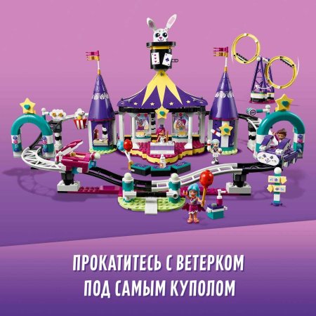 LEGO Friends Конструктор "Американские горки на Волшебной ярмарке" 974 детали