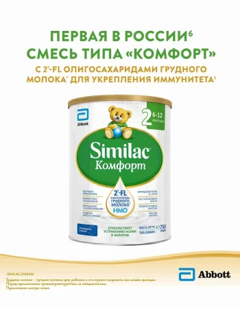 Similac 2 комфорт смесь сухая для детей от 6 до 12 мес 750 гр