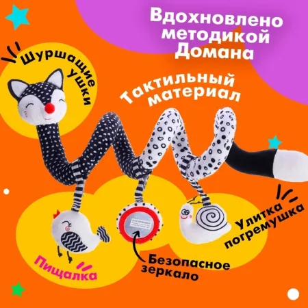 Растяжка-спираль мягкая "Лисичка" на кроватку/коляску 