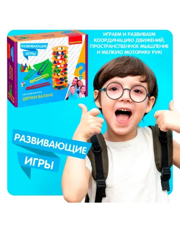 Развивающие настольные игры Bondibon «ДЕРЖИ БАЛАНС», BOX
